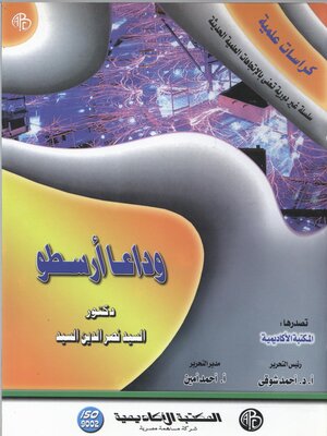 cover image of وداعا أرسطو